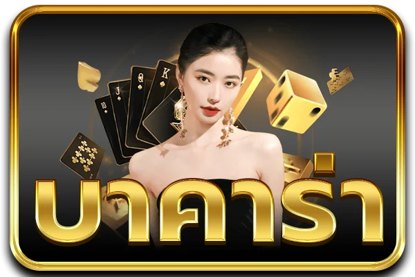 แทงบอลออนไลน์ GN168 ราคาน้ำดี ทุกลีก